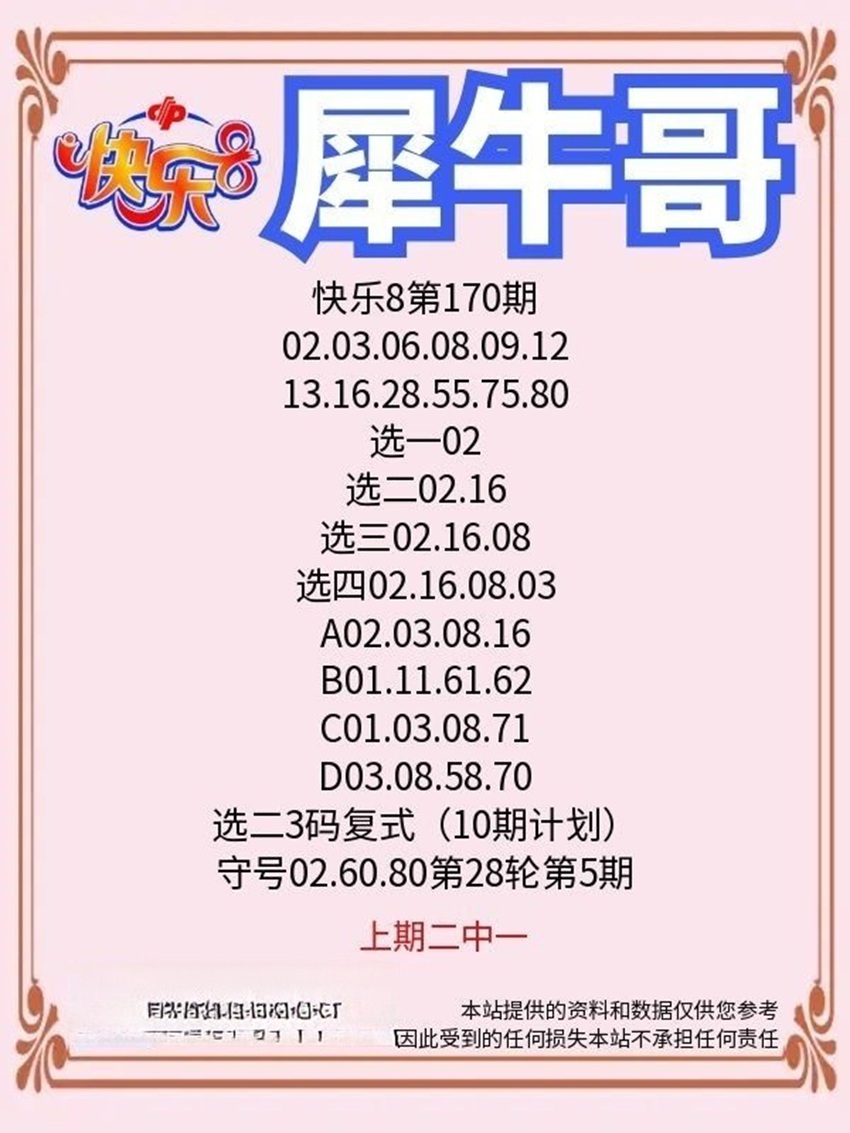 6.29快乐8名家分享