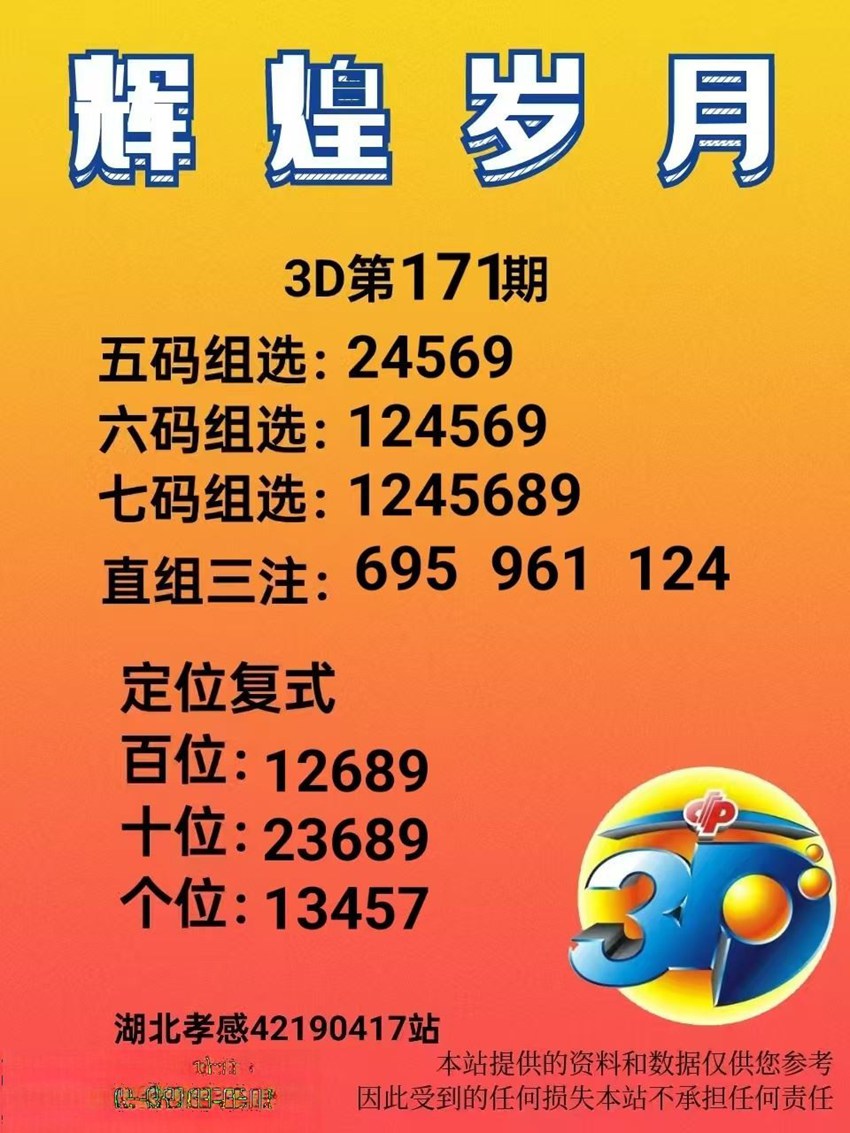6.30福彩3D名家分享