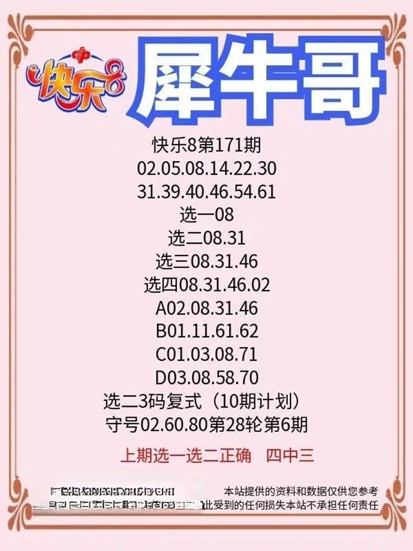 6.30快乐8名家分享