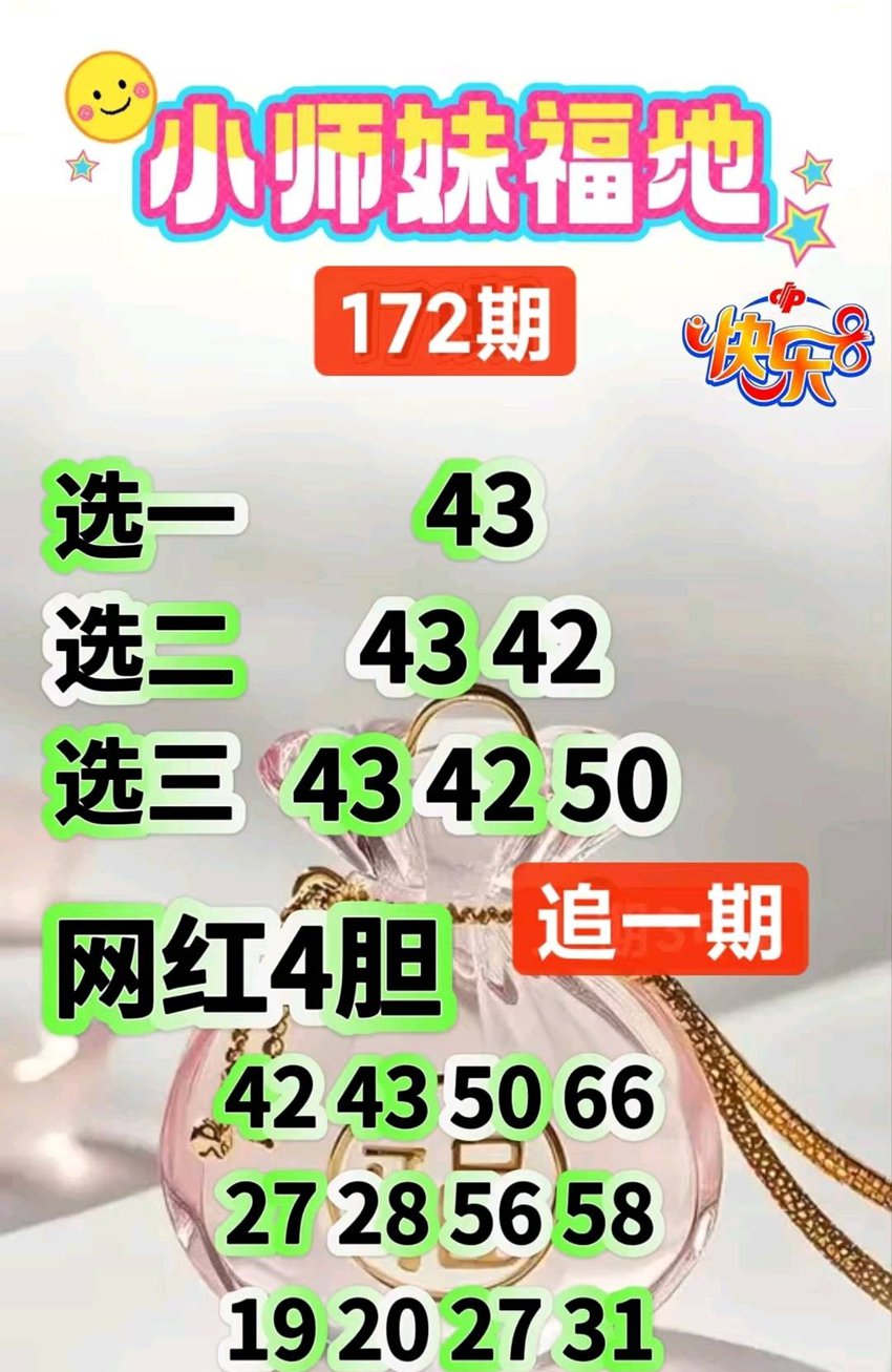 7.1快乐8名家分享