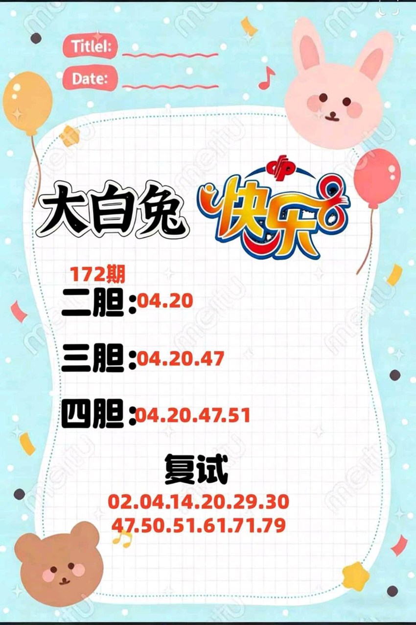 7.1快乐8名家分享