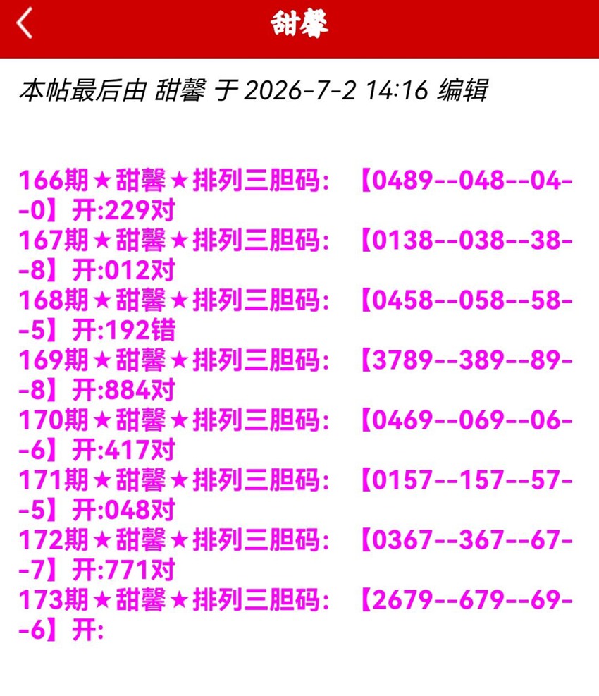 7.2排列三名家分享