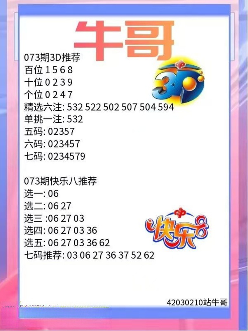 7.2福彩3D名家分享
