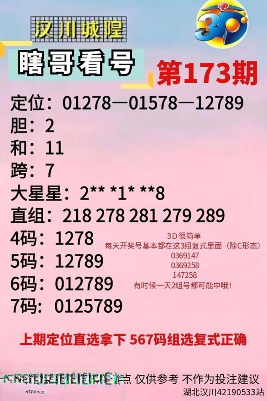 7.2福彩3D名家分享