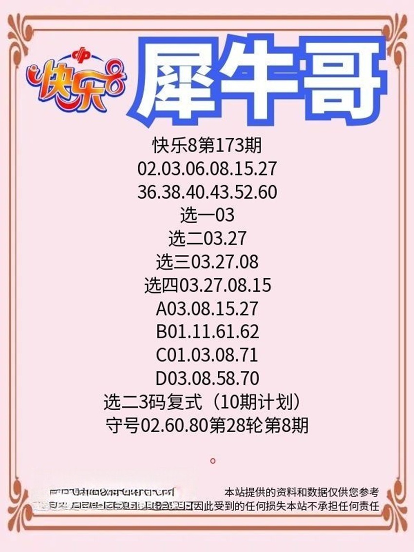7.2快乐8名家分享