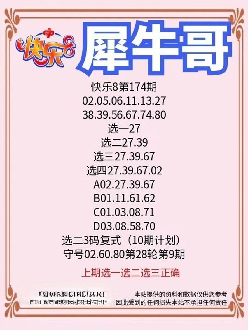 7.3快乐8名家分享