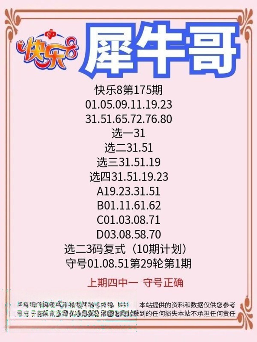7.4快乐8名家分享