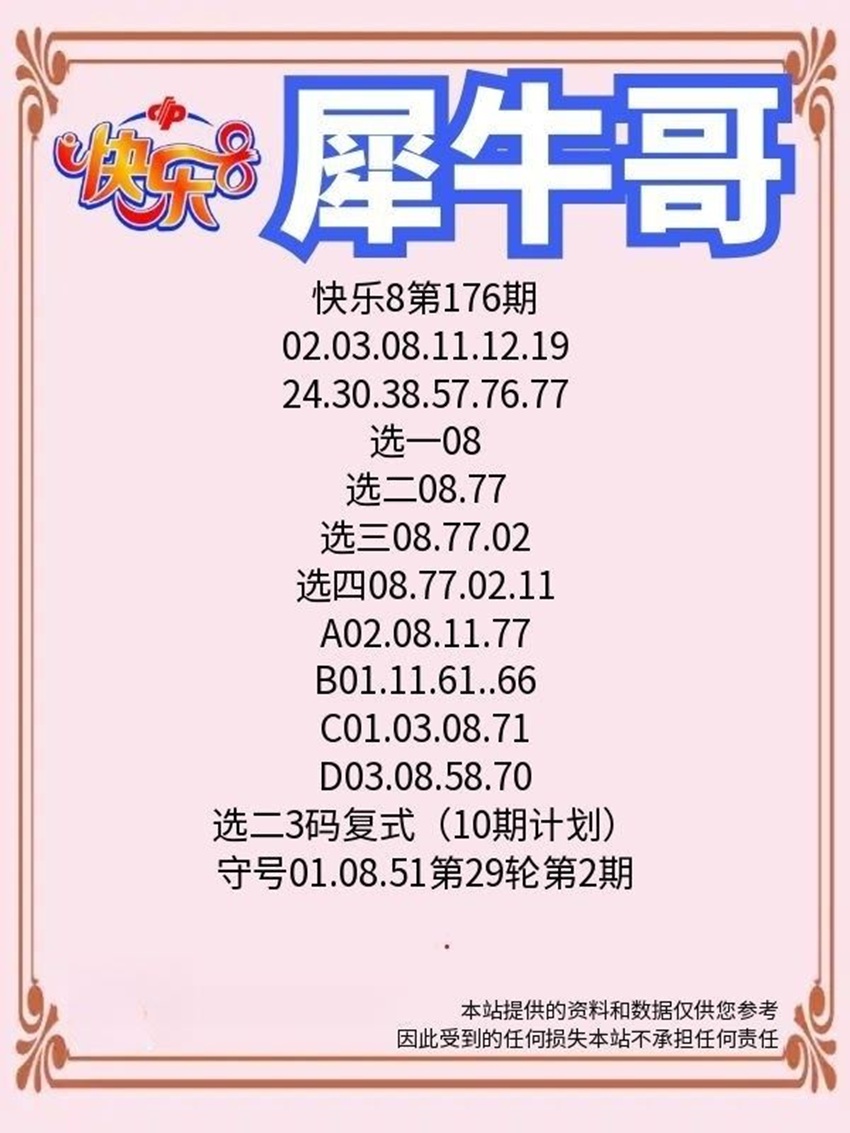 7.5快乐8名家分享
