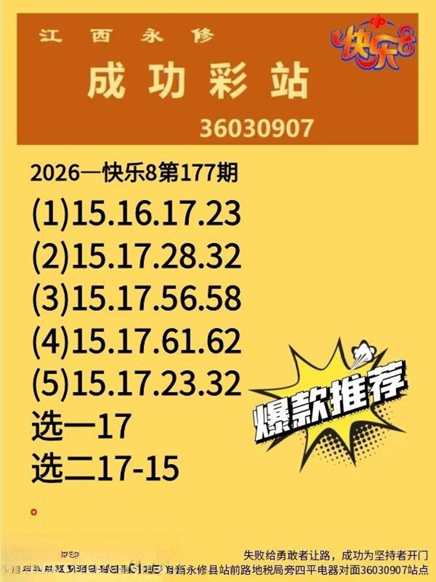 7.6快乐8名家分享