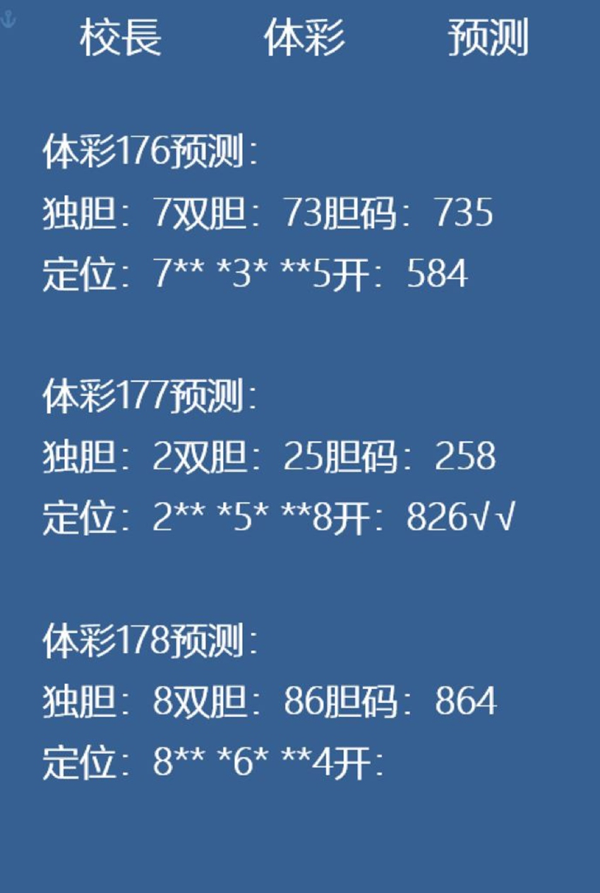 7.7排列三名家分享