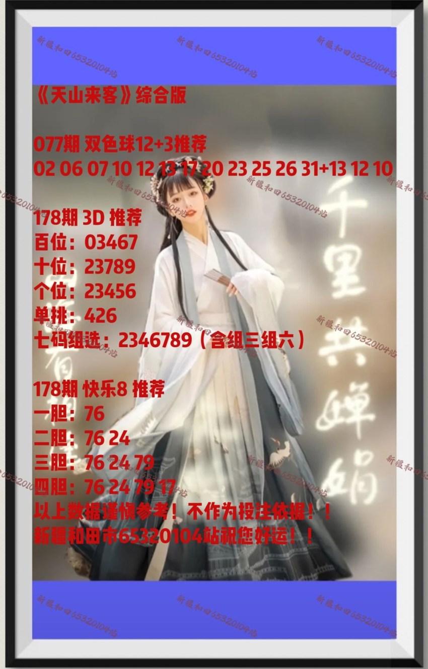 7.7福彩3D名家分享
