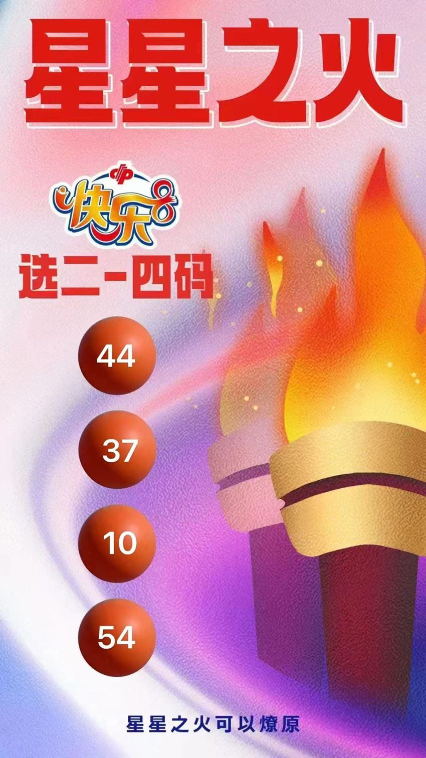 7.7快乐8名家分享