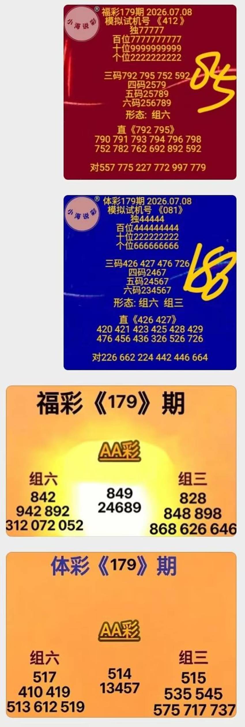 7.8福彩3D名家分享