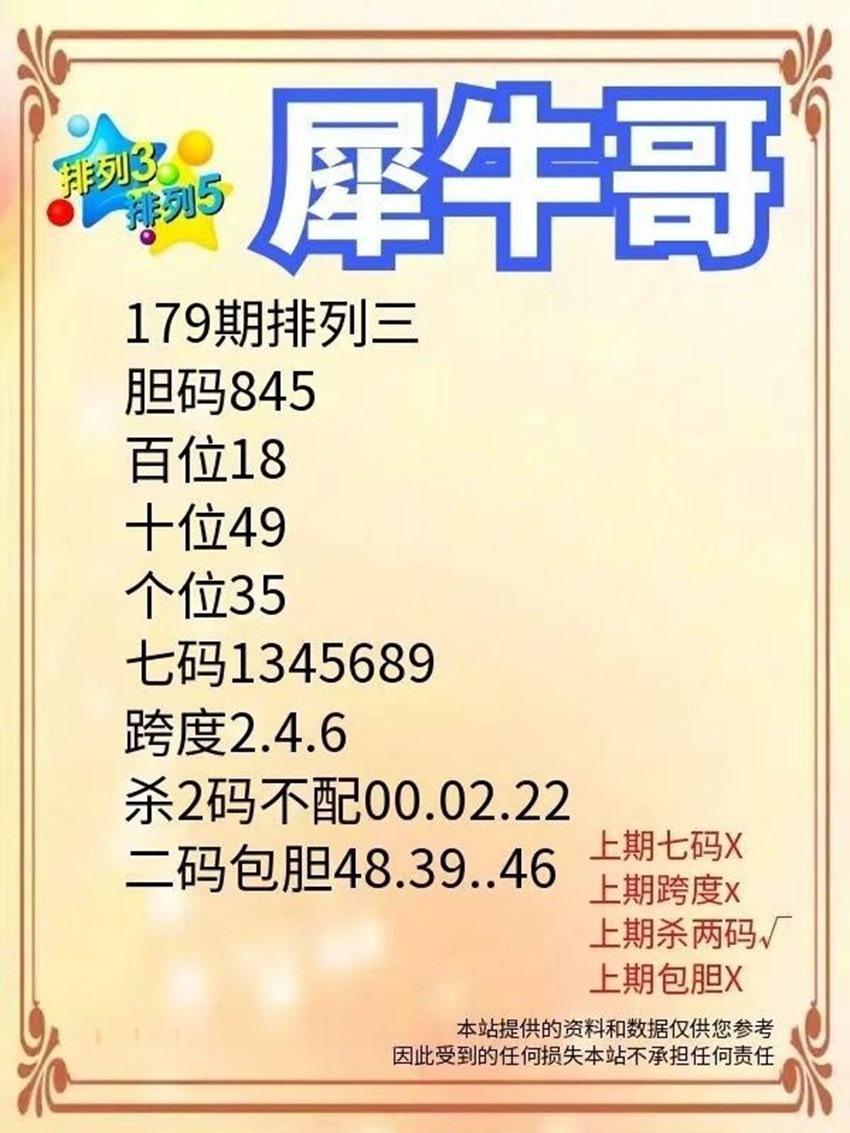 7.8排列三名家分享