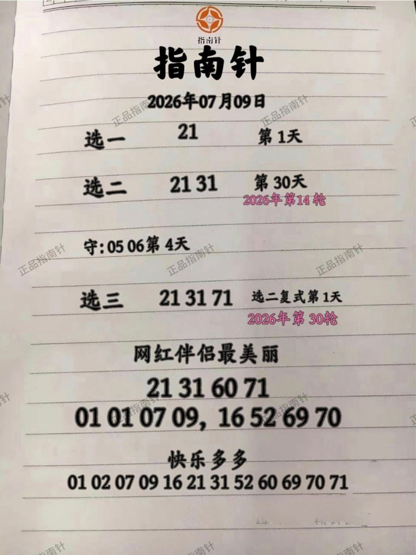 7.9快乐8名家分享