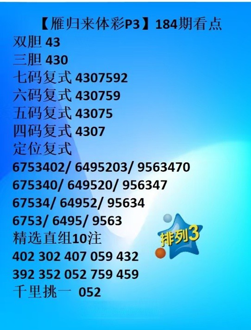 7.13排列三名家分享