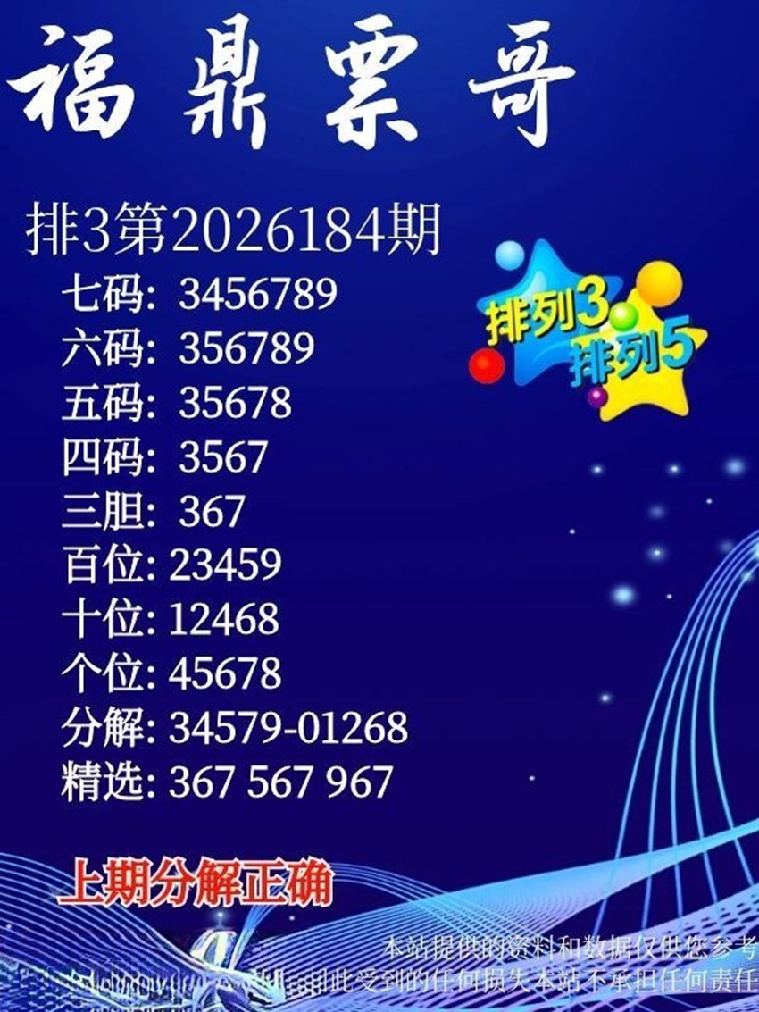 7.13排列三名家分享