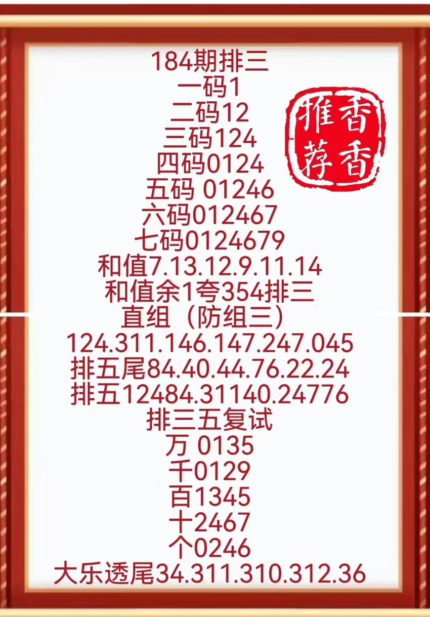 7.13排列三名家分享