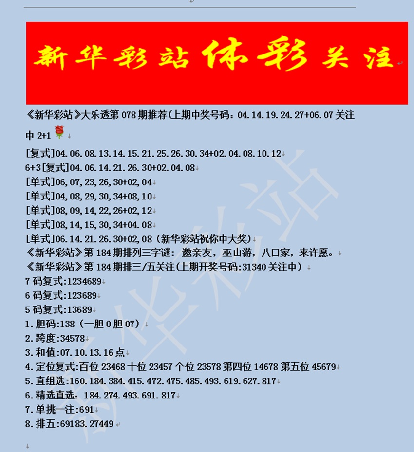 7.13排列三名家分享