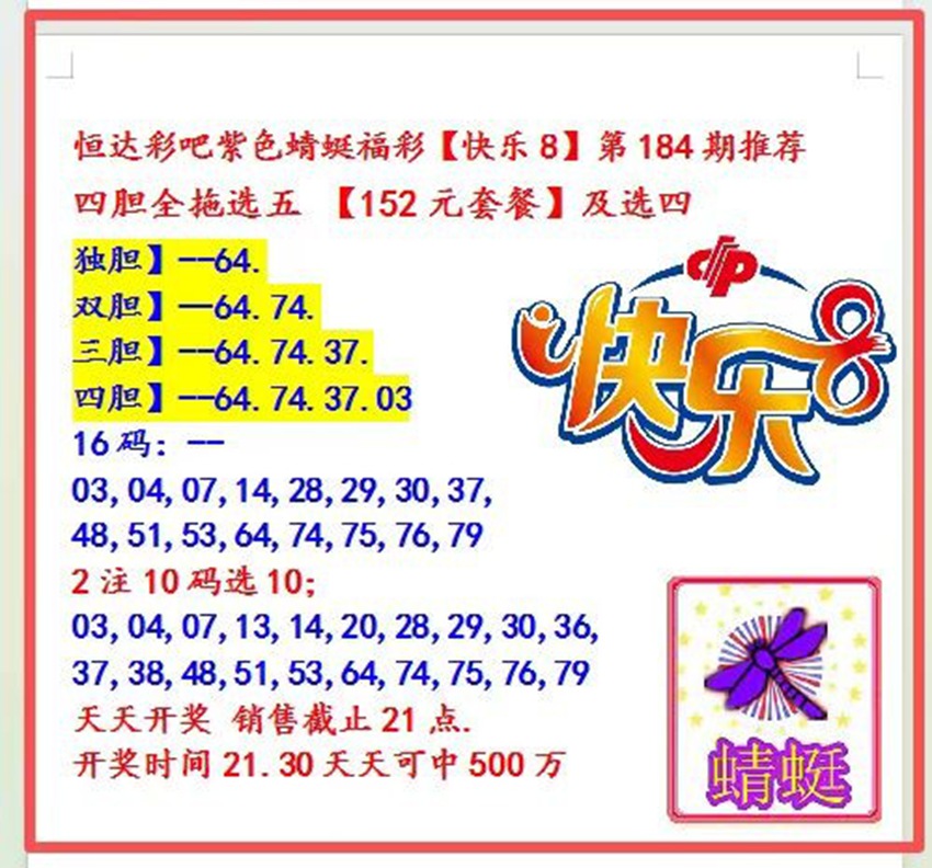 7.13快乐8名家分享