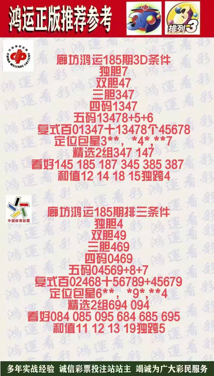 7.14排列三名家分享