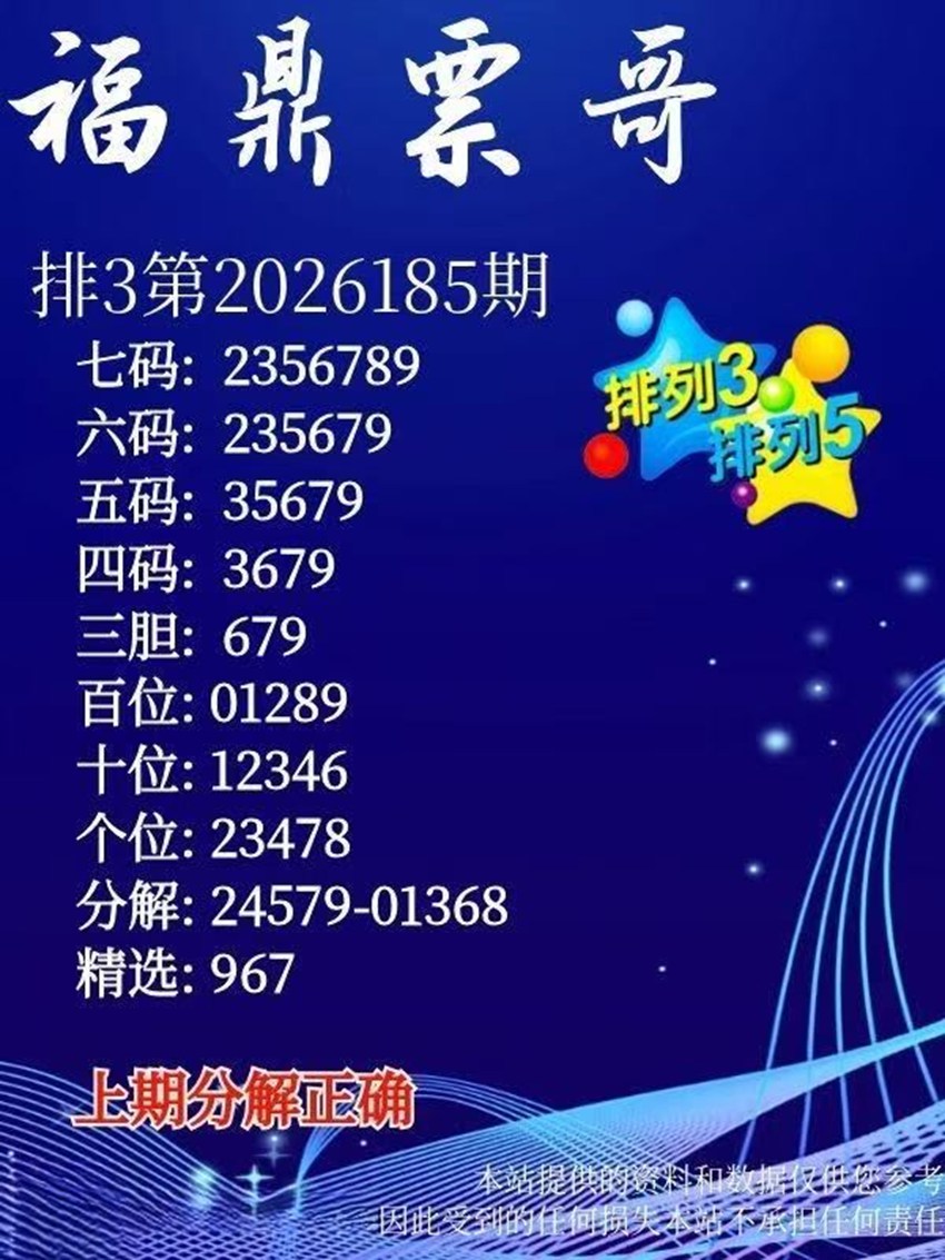 7.14排列三名家分享