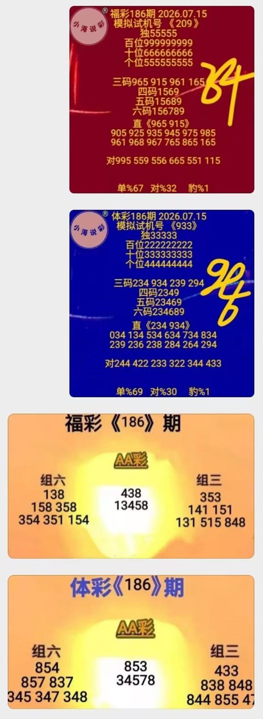 7.15排列三名家分享