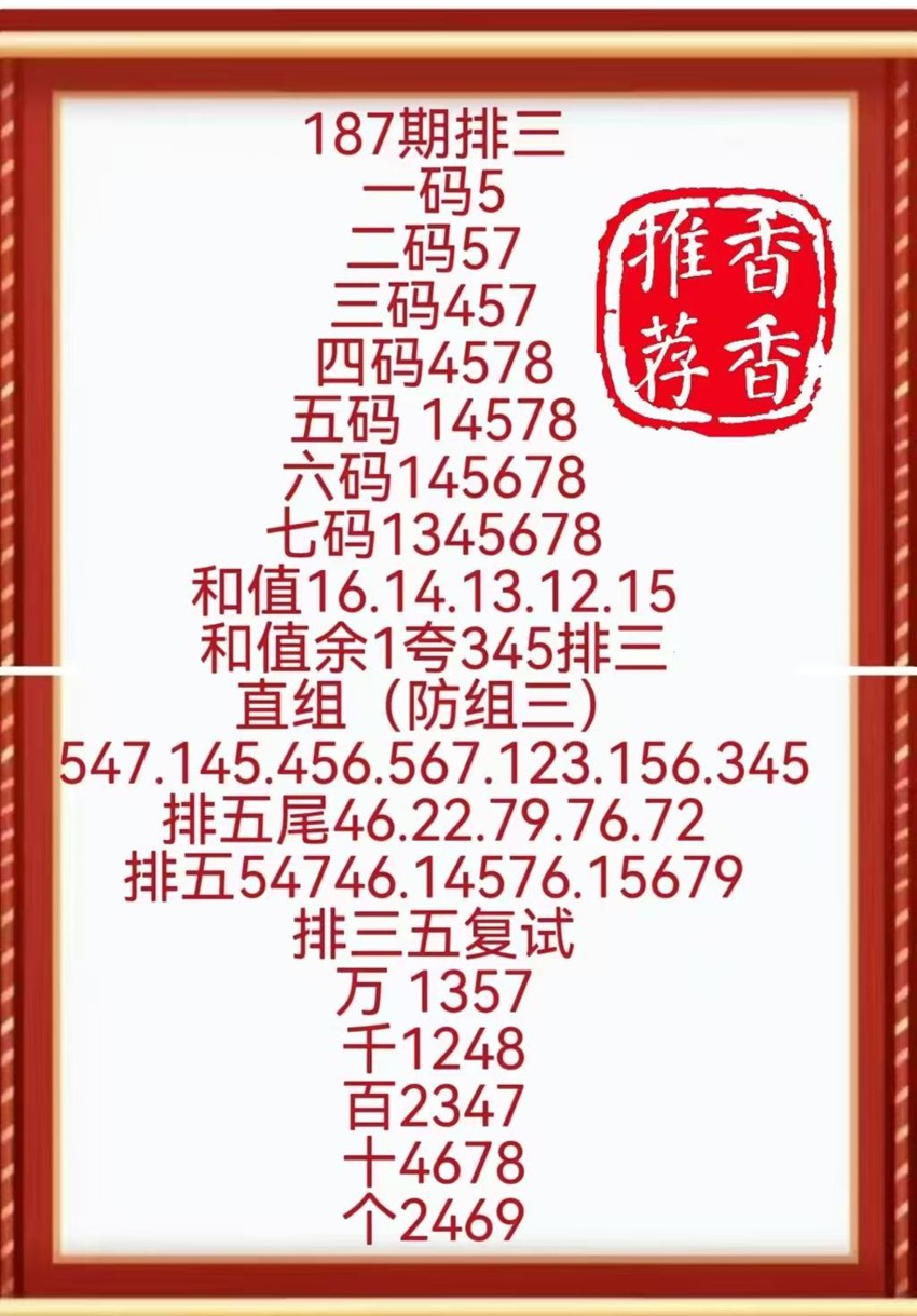 7.16排列三名家分享