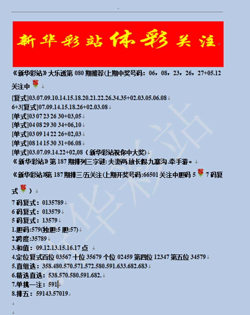 7.16排列三名家分享