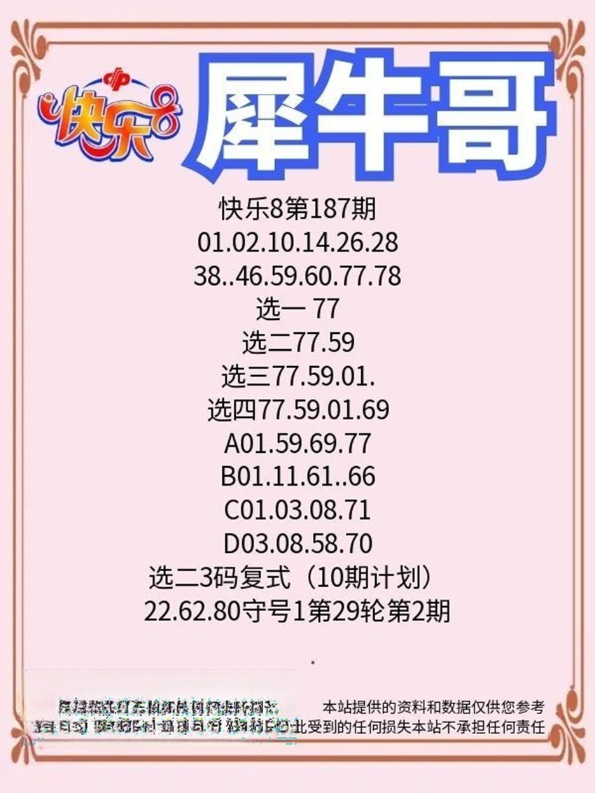 7.16快乐8名家分享