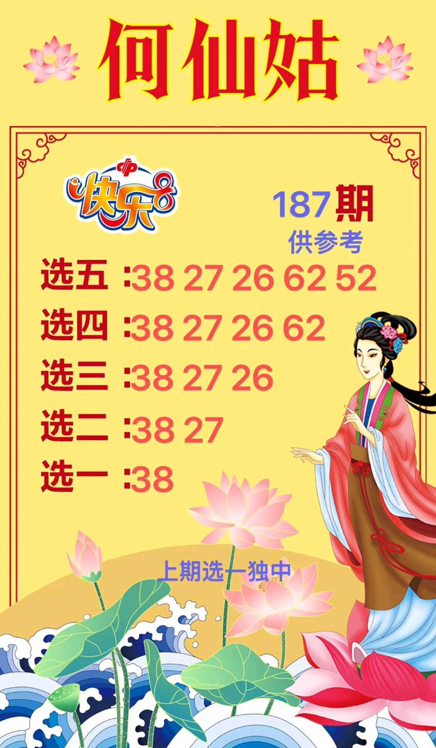 7.16快乐8名家分享