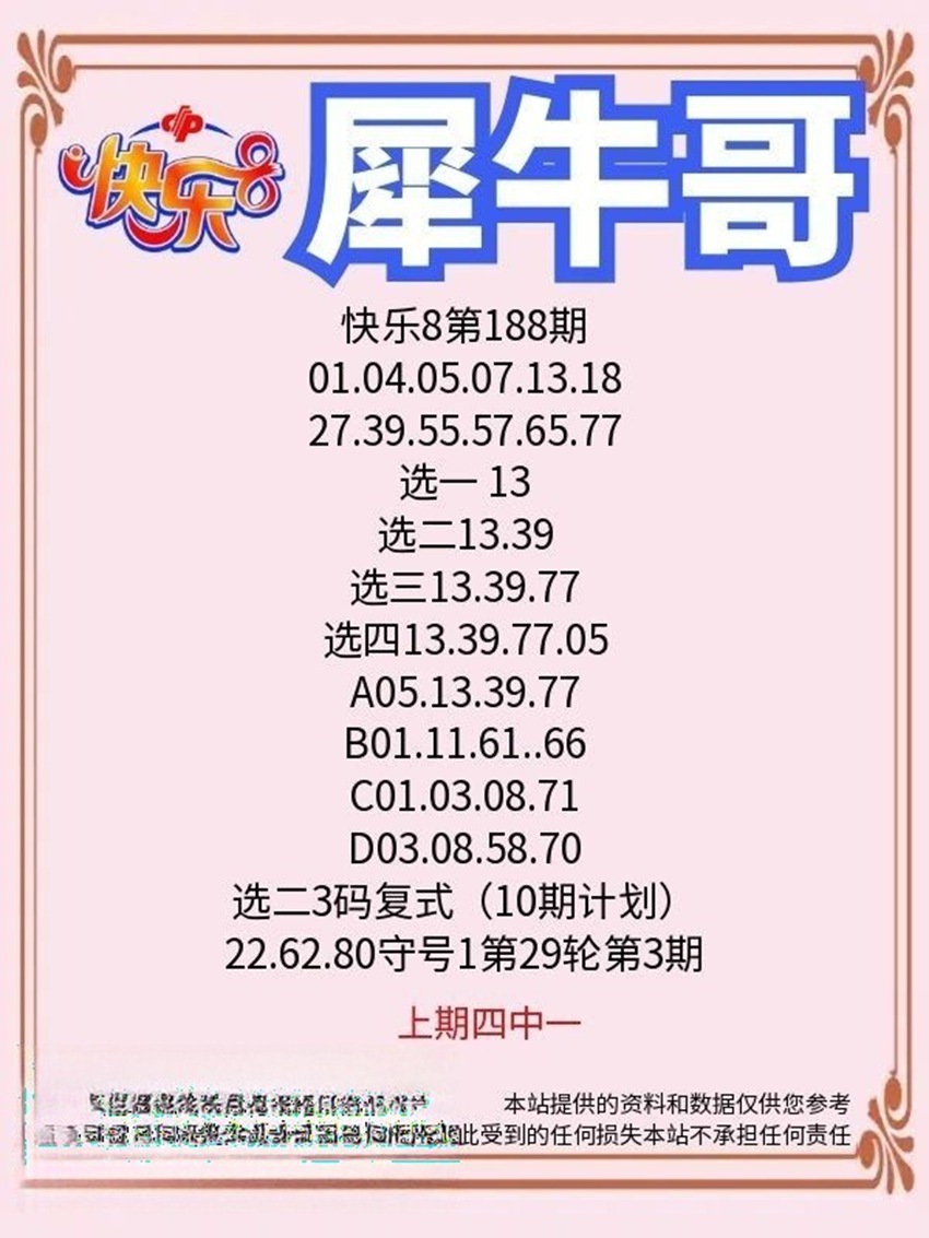 7.17快乐8名家分享