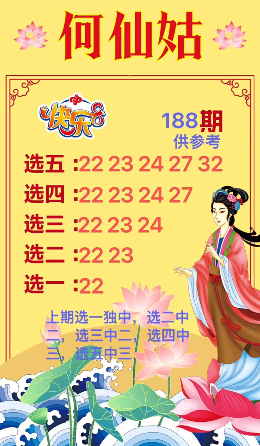 7.17快乐8名家分享