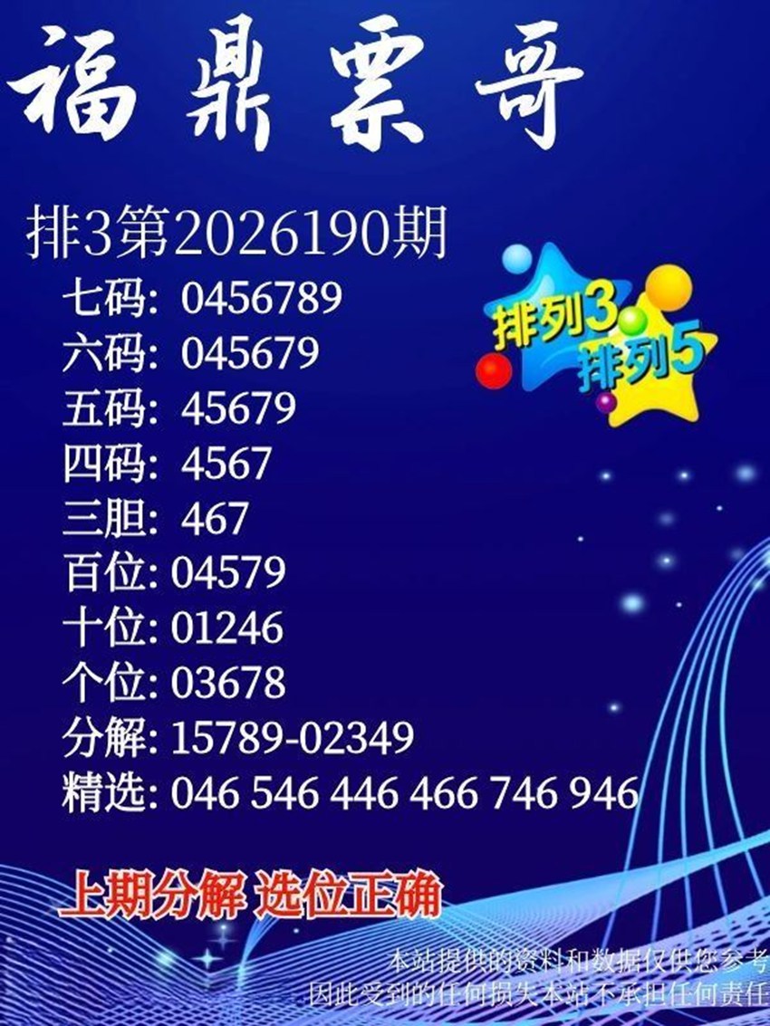 7.19排列三名家分享