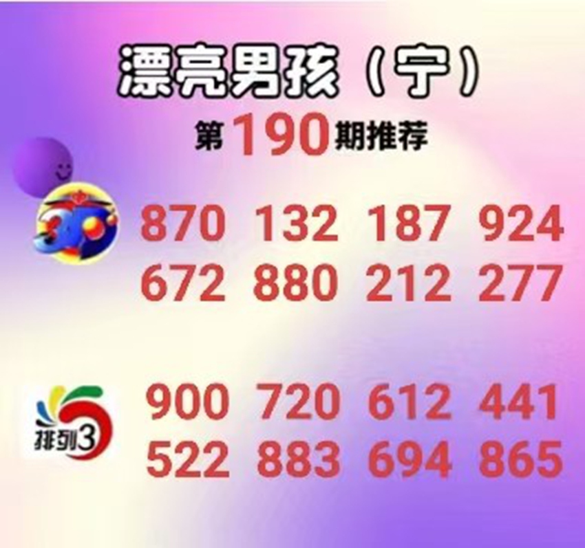 7.19排列三名家分享