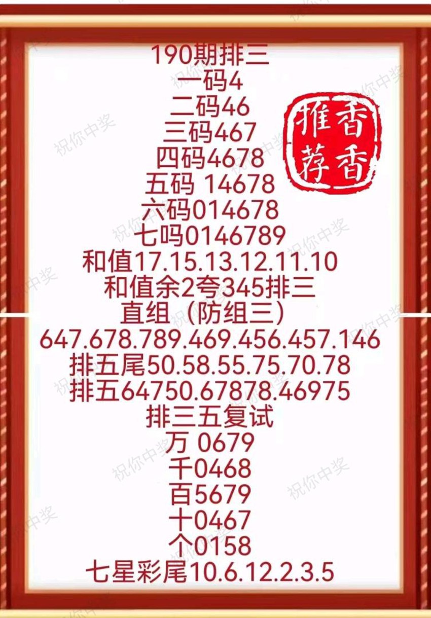 7.19排列三名家分享