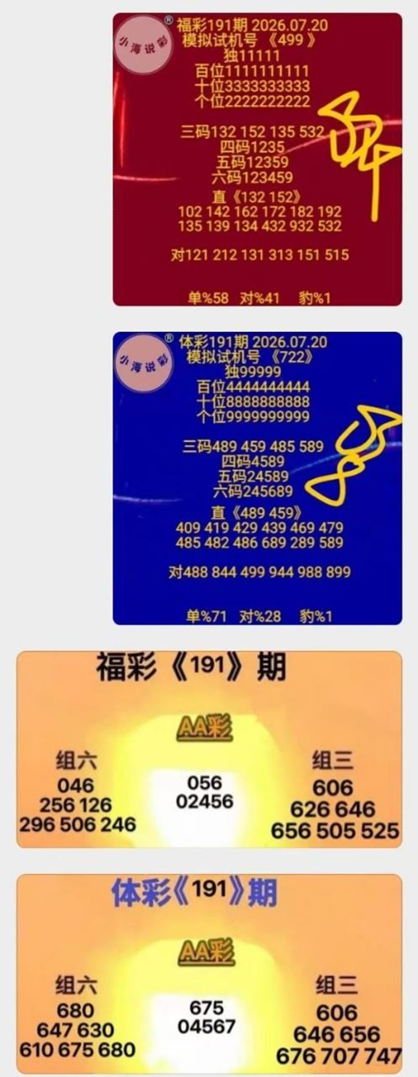 7.20排列三名家分享