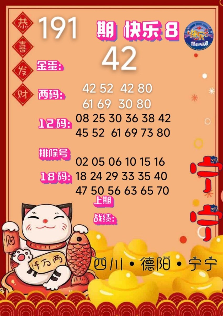 7.20快乐8名家分享