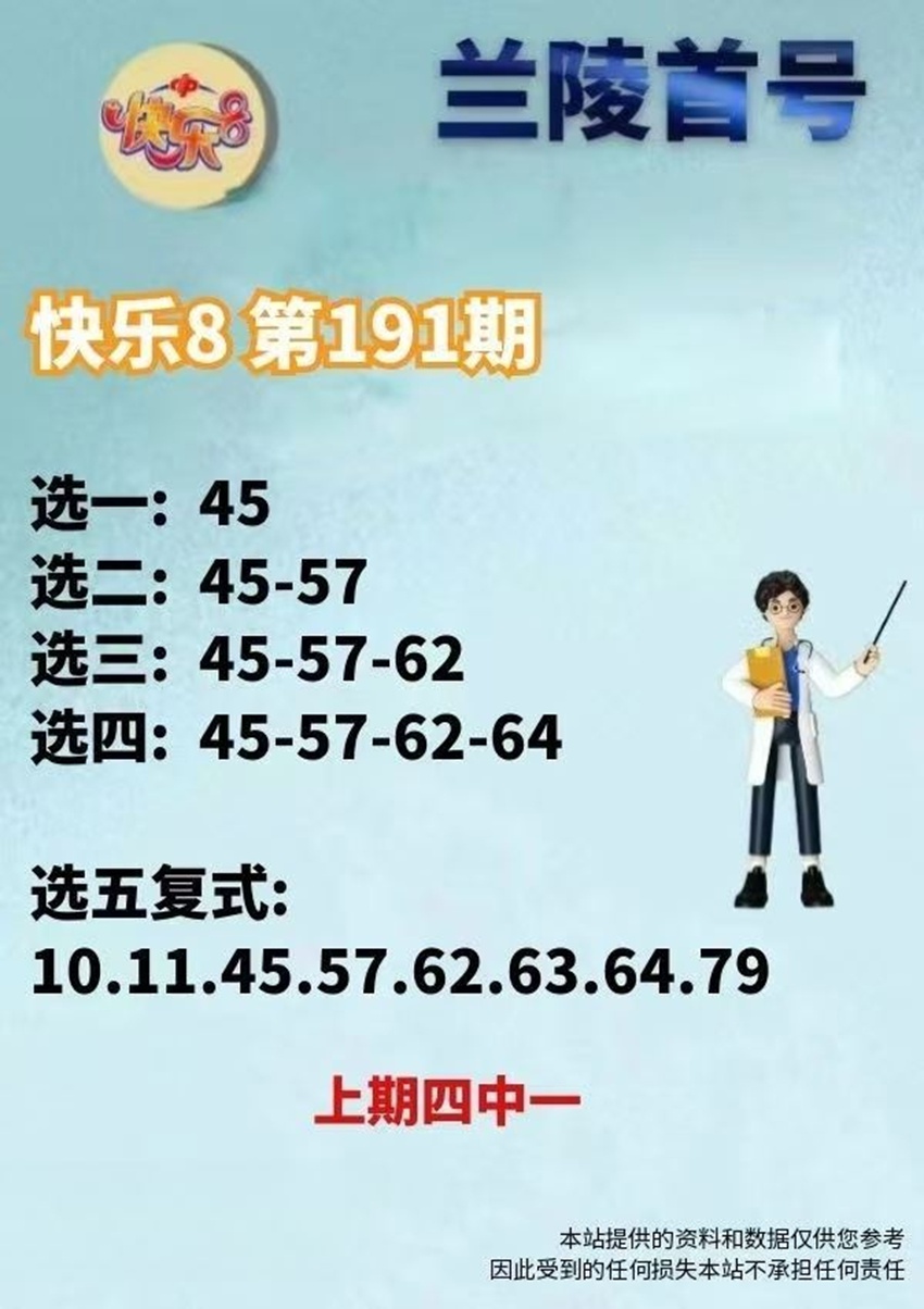 7.20快乐8名家分享