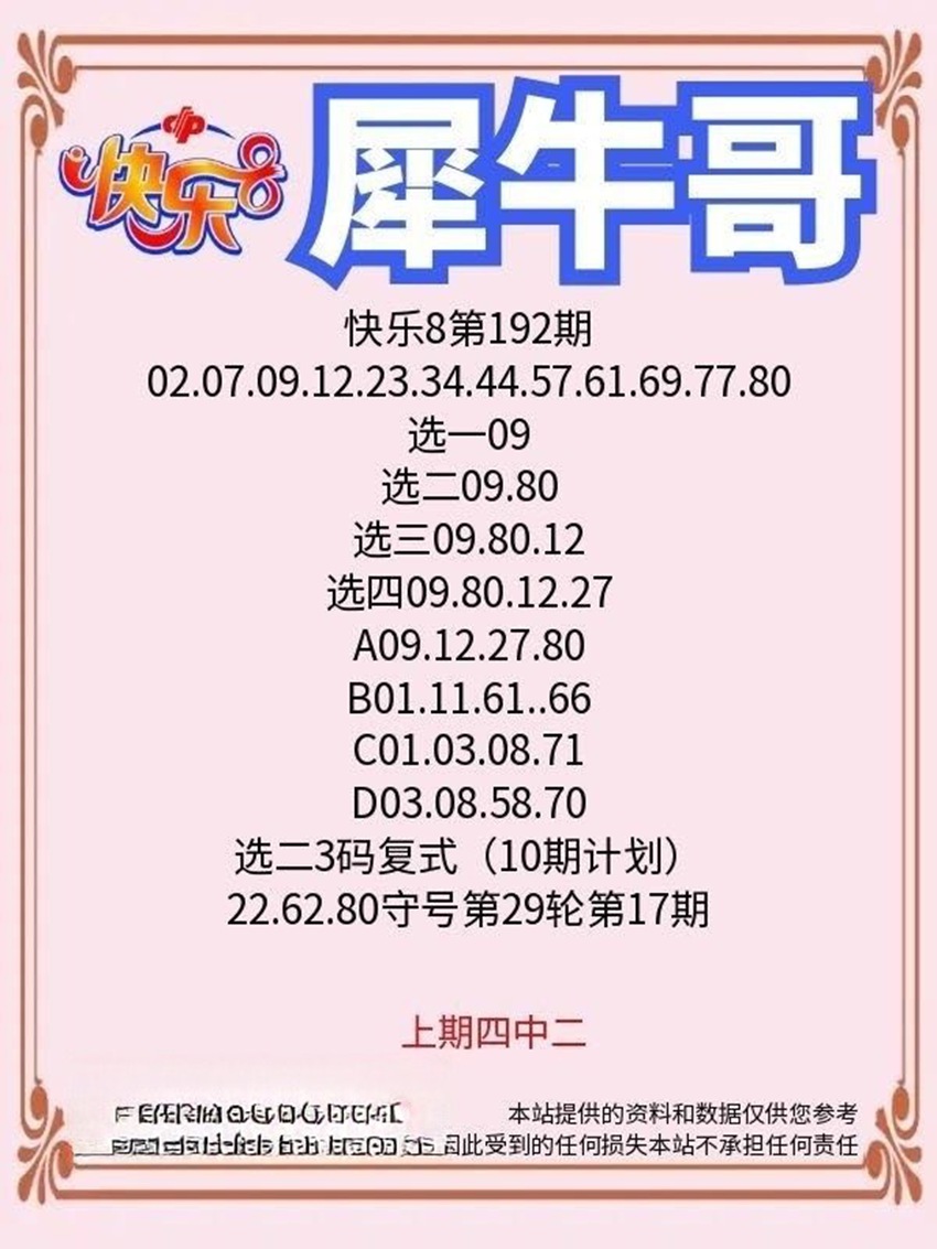 7.21快乐8名家分享