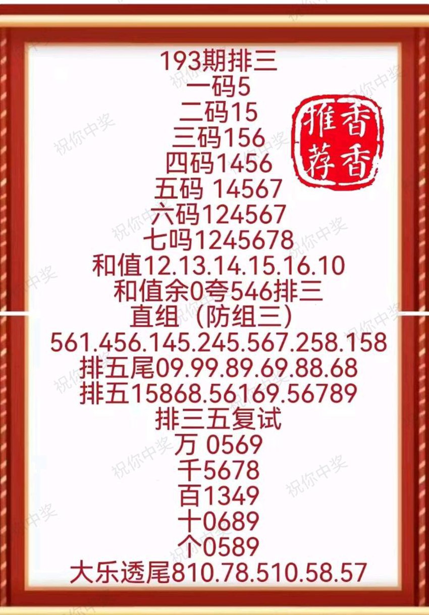 7.22排列三名家分享