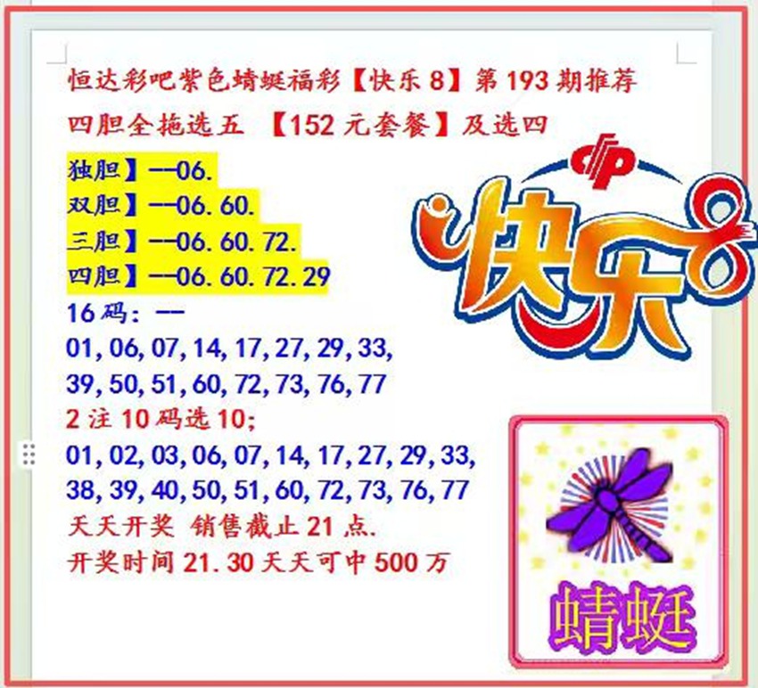 7.22快乐8名家分享