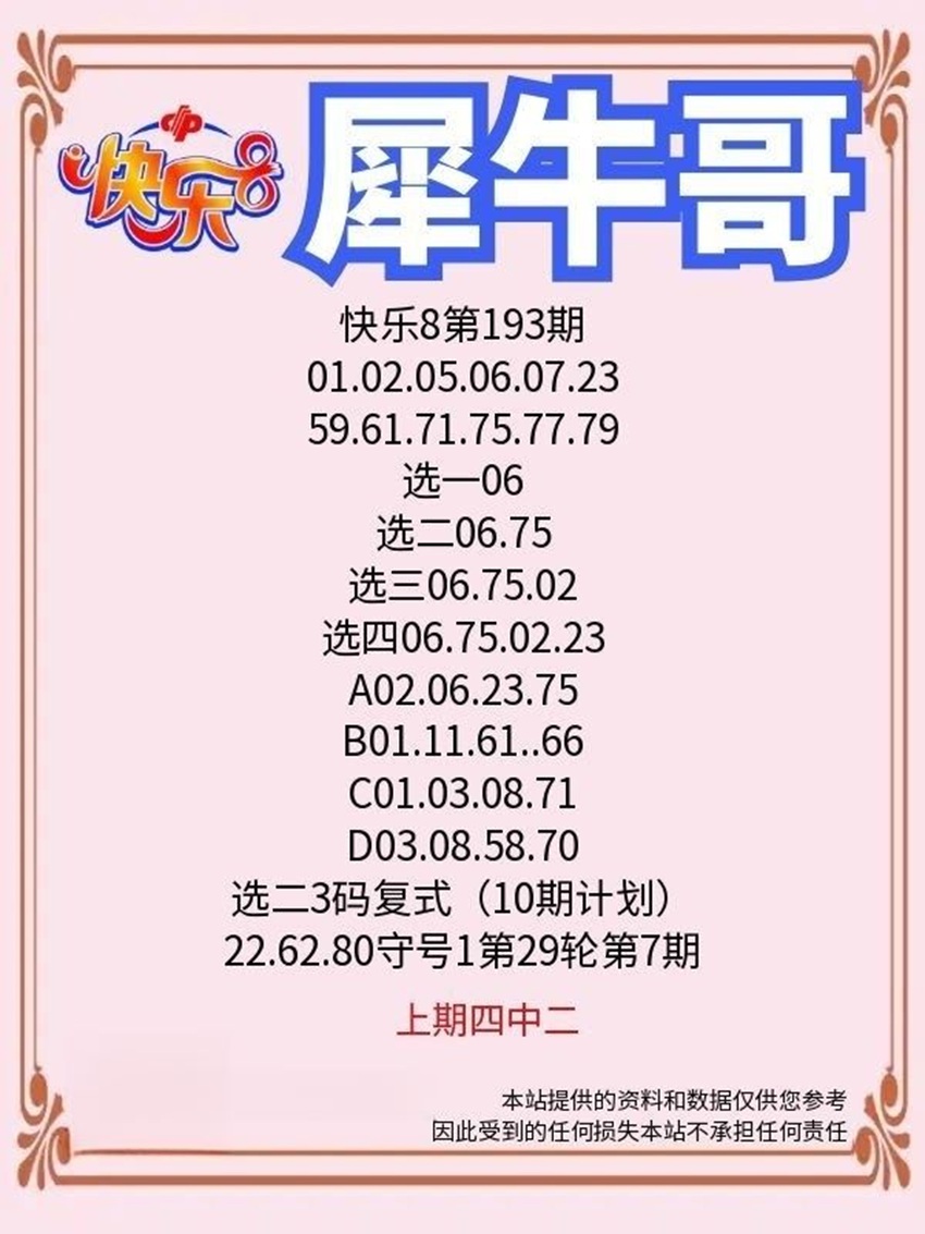 7.22快乐8名家分享
