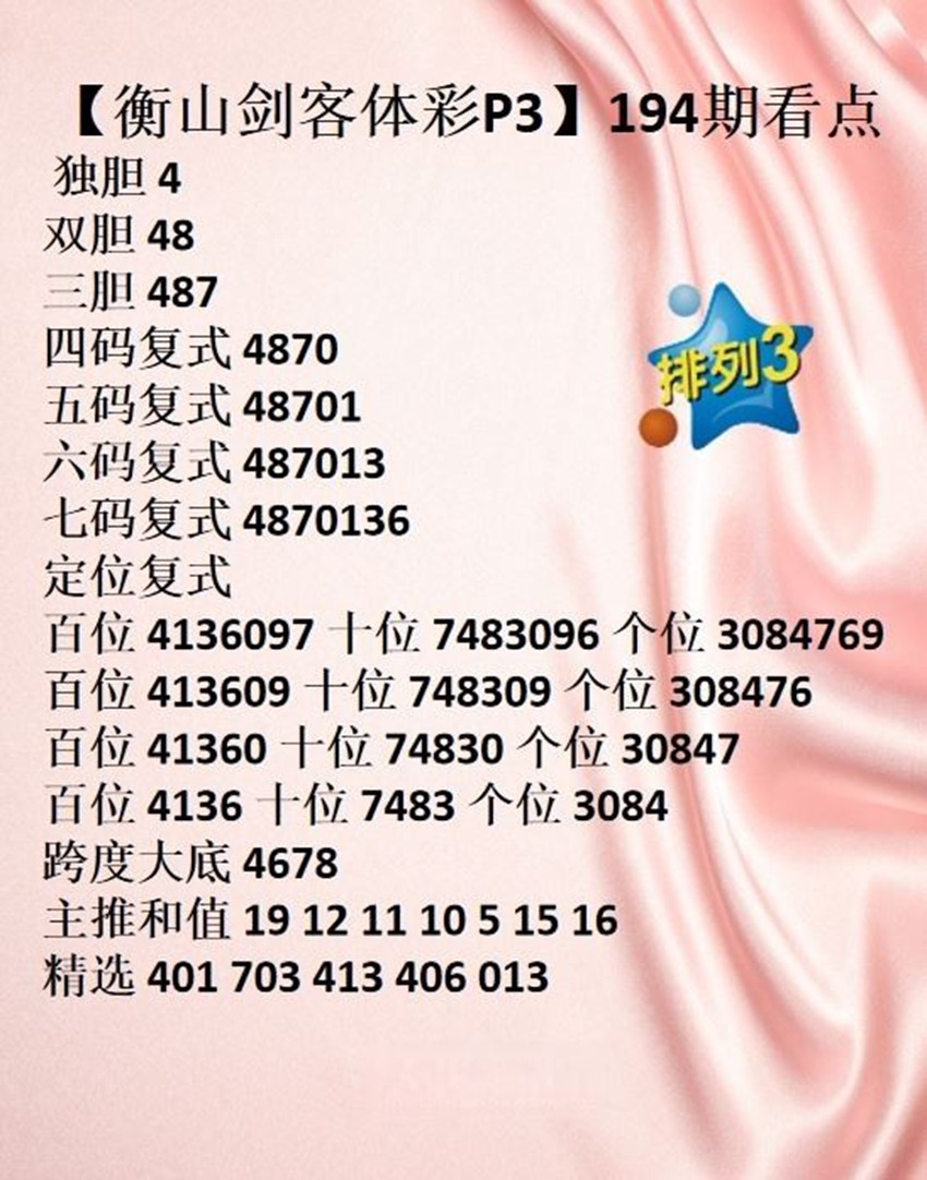 7.23排列三名家分享