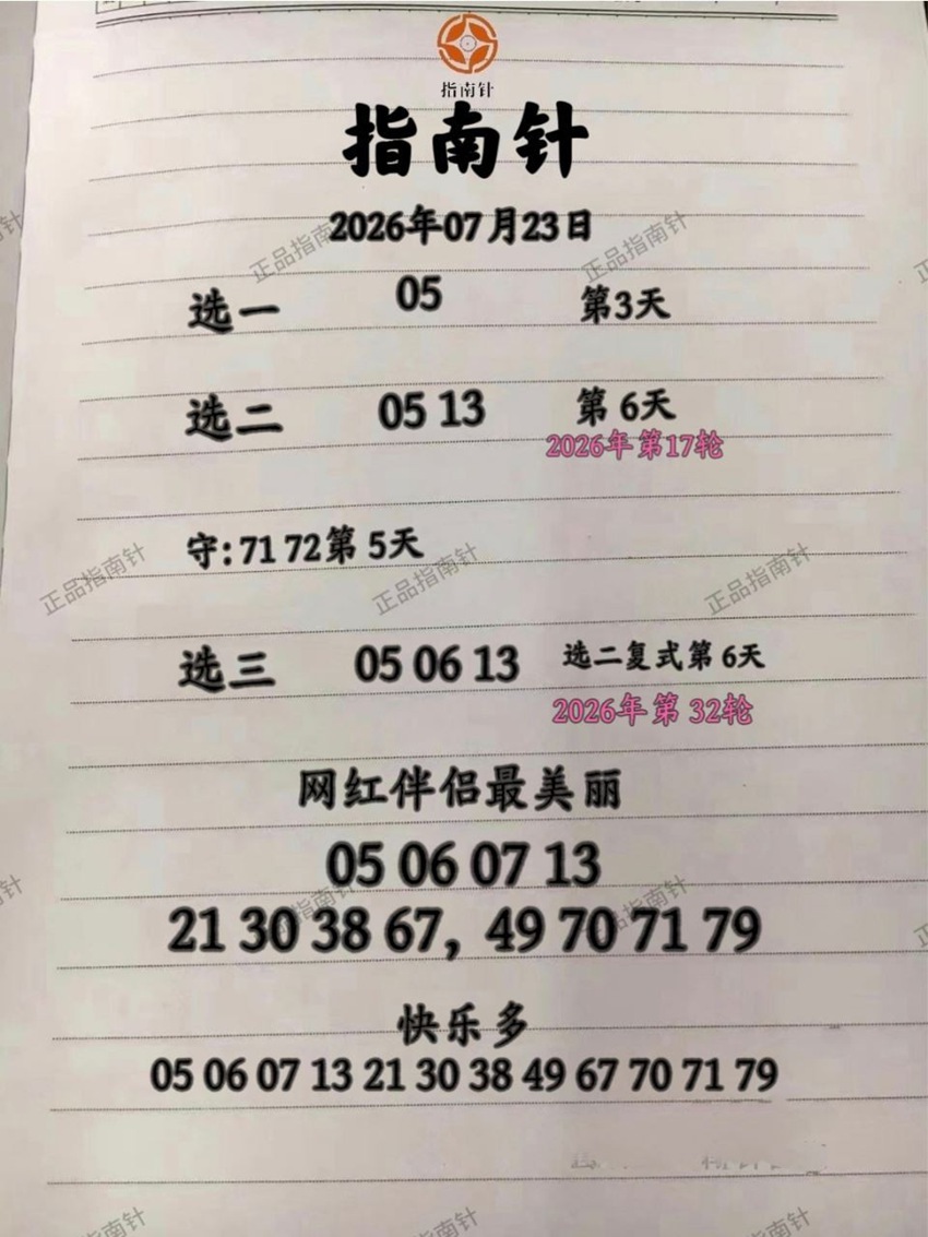 7.23快乐8名家分享