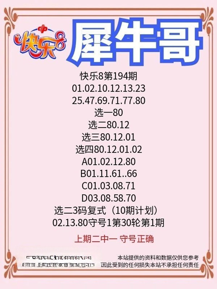 7.23快乐8名家分享