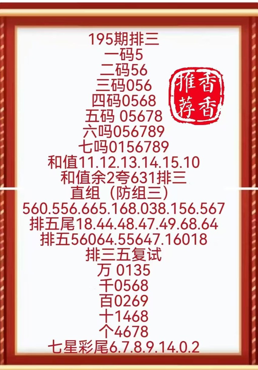 7.24排列三名家分享