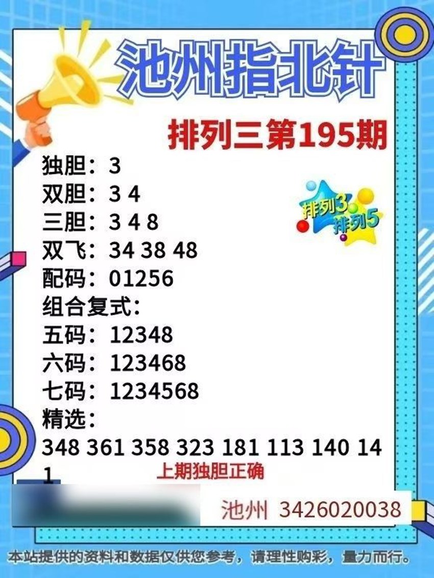7.24排列三名家分享