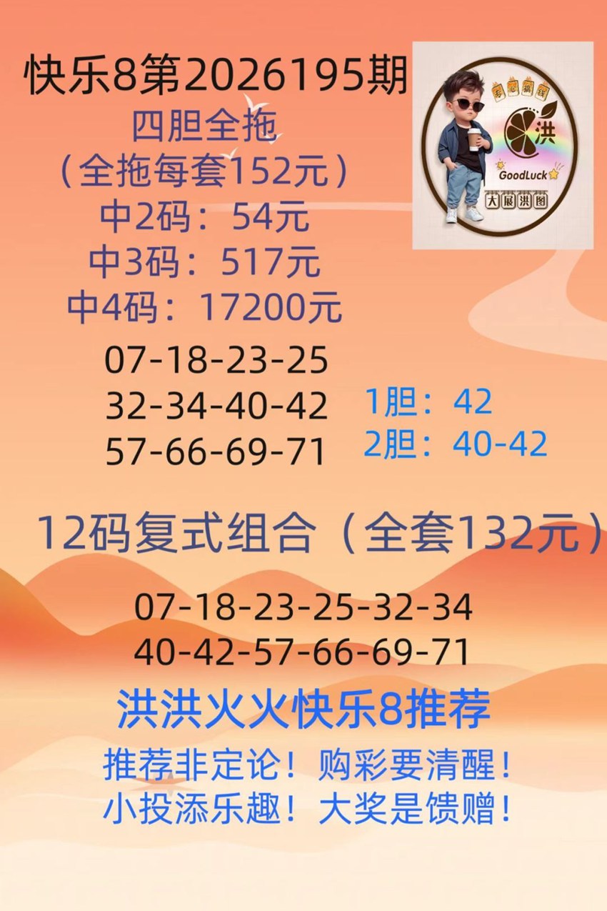 7.24快乐8名家分享