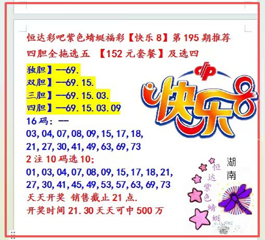 7.24快乐8名家分享